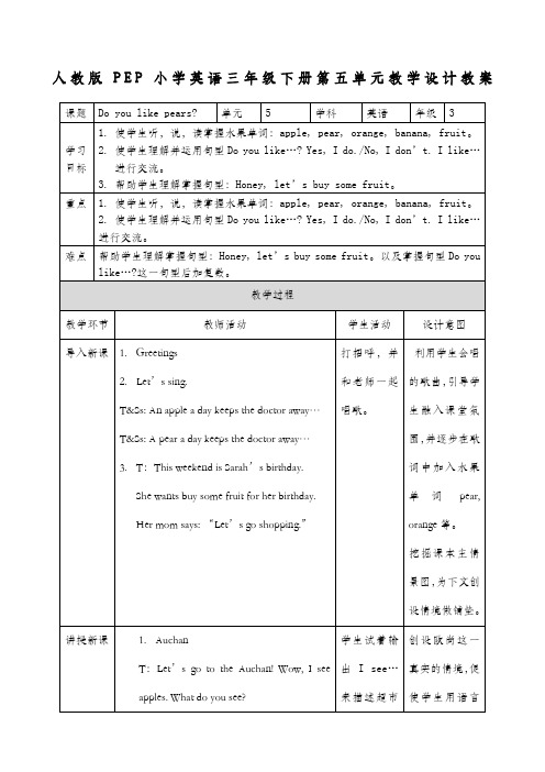 人教版PEP小学英语三年级下册第五单元教学设计教案