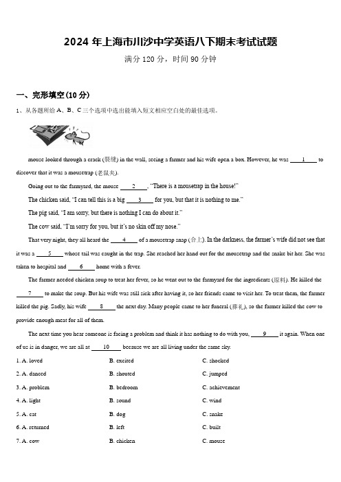 2024年上海市川沙中学英语八下期末考试试题含答案