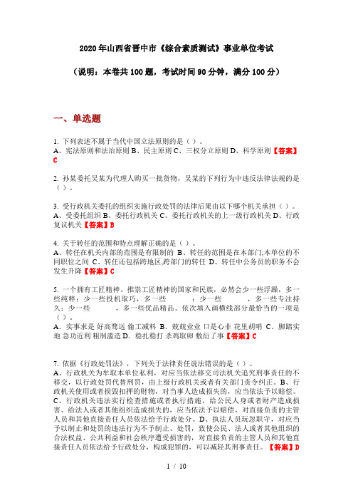 2020年山西省晋中市《综合素质测试》事业单位考试