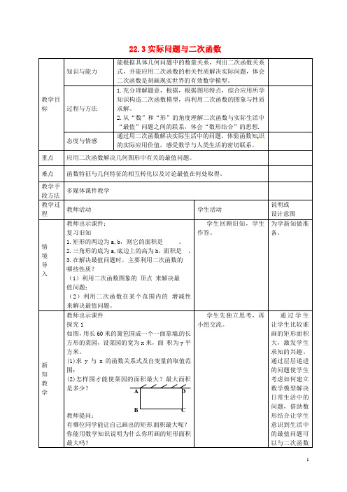 2017年秋季学期新版新人教版九年级数学上学期22.3、实际问题与二次函数学案2