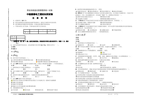 中级维修电工-试题1(答案附后)