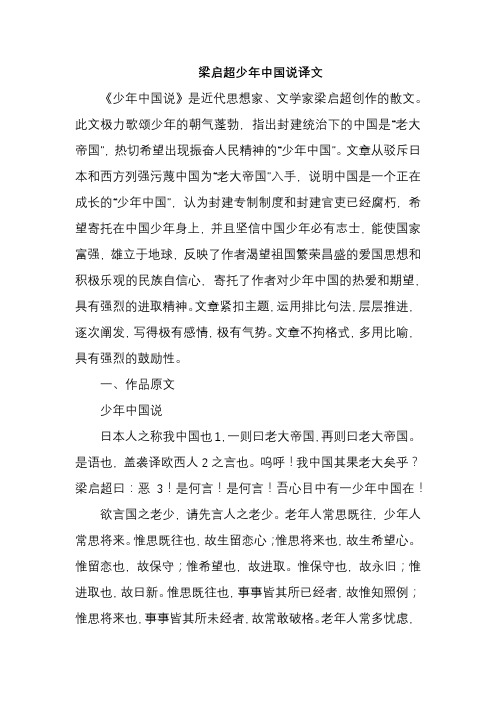 梁启超少年中国说译文