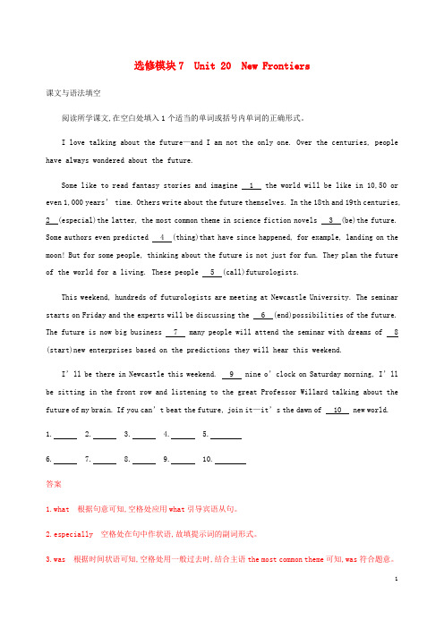 高考英语一轮复习选修模块7Unit20NewFrontiers单元提升北师大版