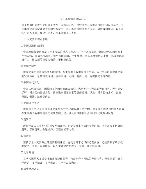 专升本知识点总结语文