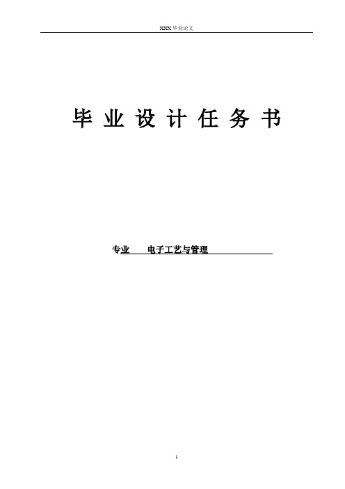 毕业设计-汽车倒车防撞报警系统-论文【范本模板】