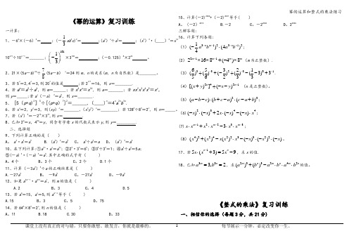 幂的运算和整式的乘法练习