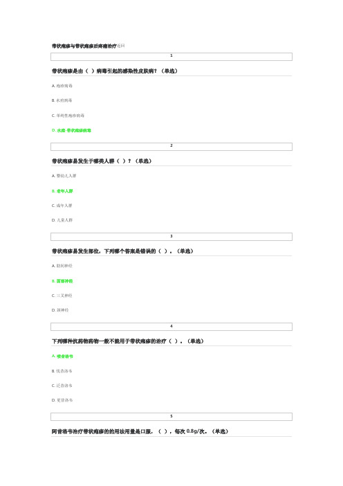 2023年四川中科信息技术专修执业药师继续教育答案带状疱疹与带状疱疹后疼痛治疗