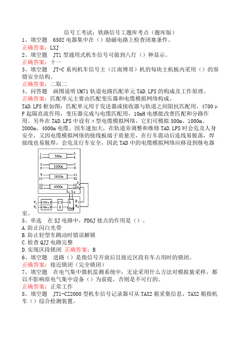 信号工考试：铁路信号工题库考点(题库版)