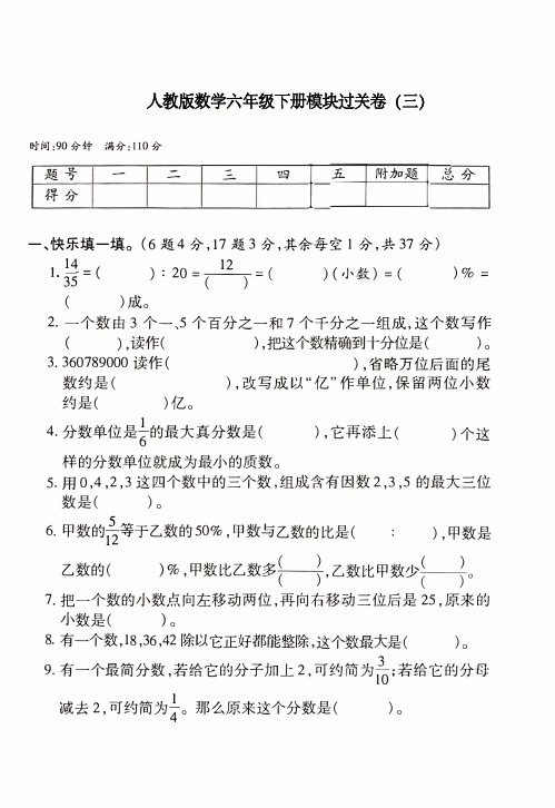 人教版数学六年级下册期末模块过关卷(三)及答案