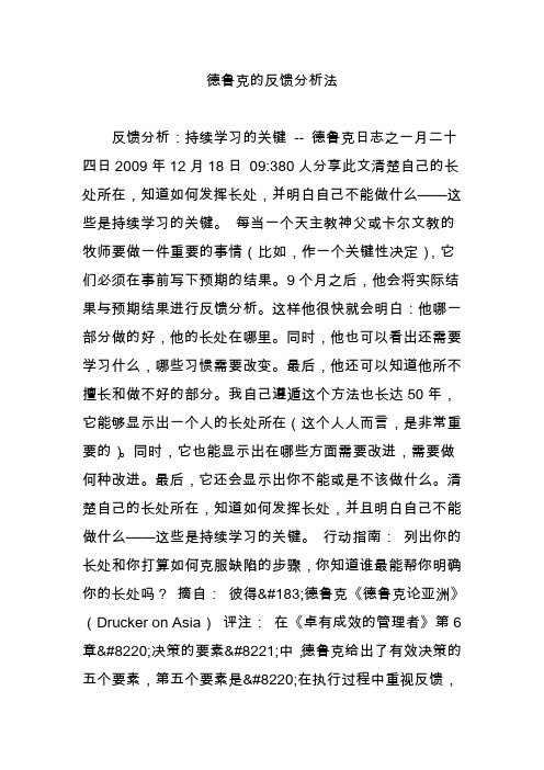 德鲁克的反馈分析法