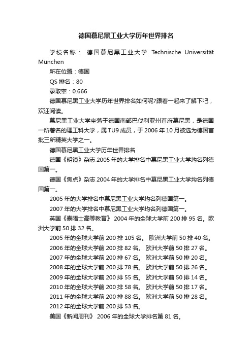 德国慕尼黑工业大学历年世界排名