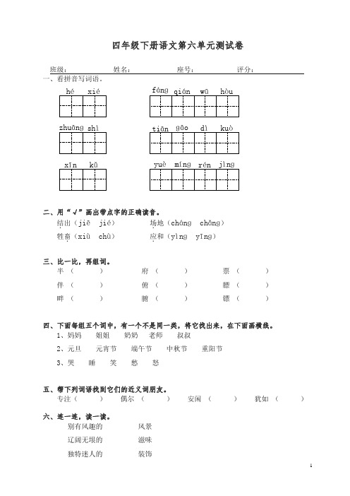 【精品】人教版四年级下册语文第6单元试卷及答案.doc