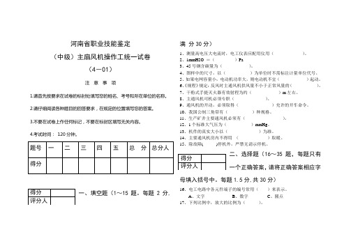 中级主扇风机操作工