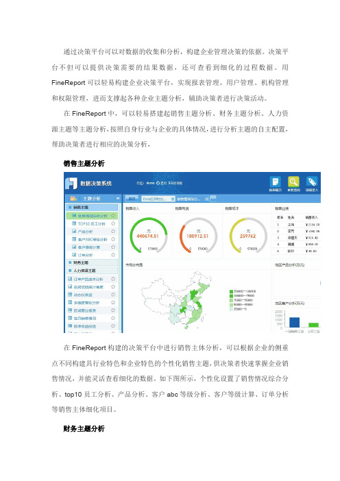 用表格制作软件FineReport打造企业决策平台