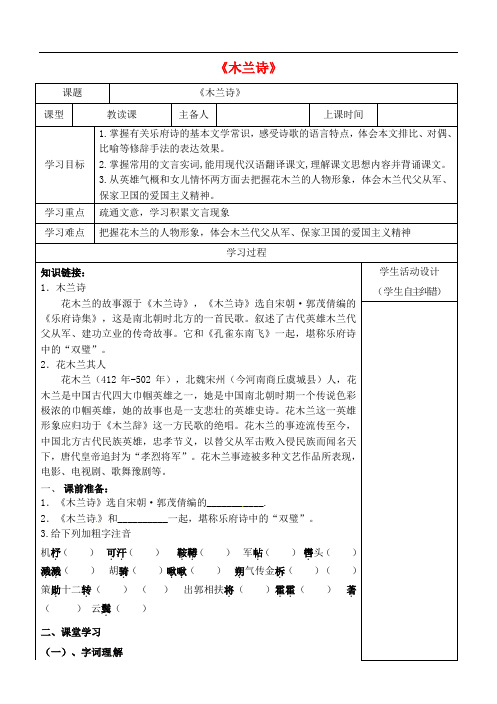 【初中语文】七年级下册语文学案1(19套) 人教版13