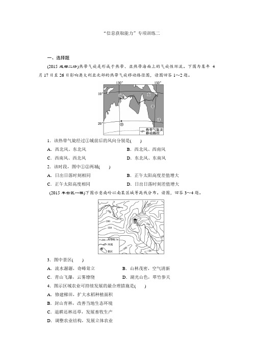 “信息获取能力”专项训练二