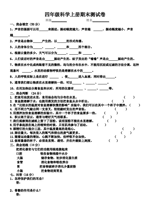 教科版小学四年级科学上册期末试卷2019