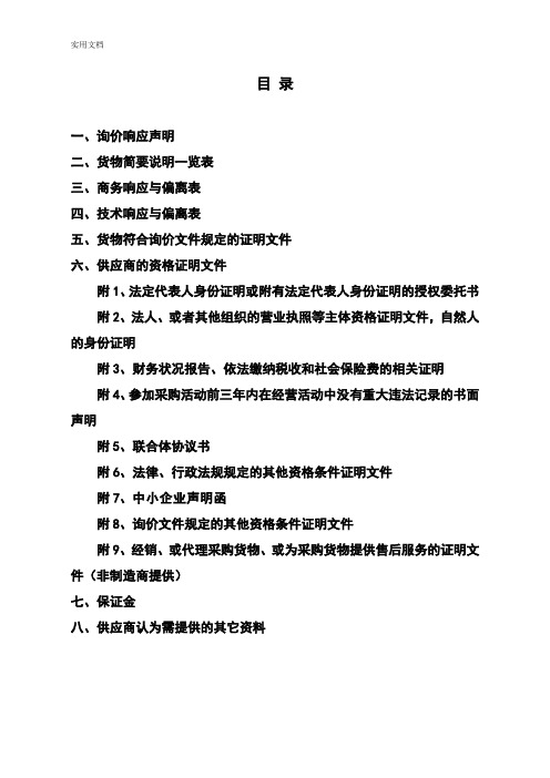 监控设备投标文件资料