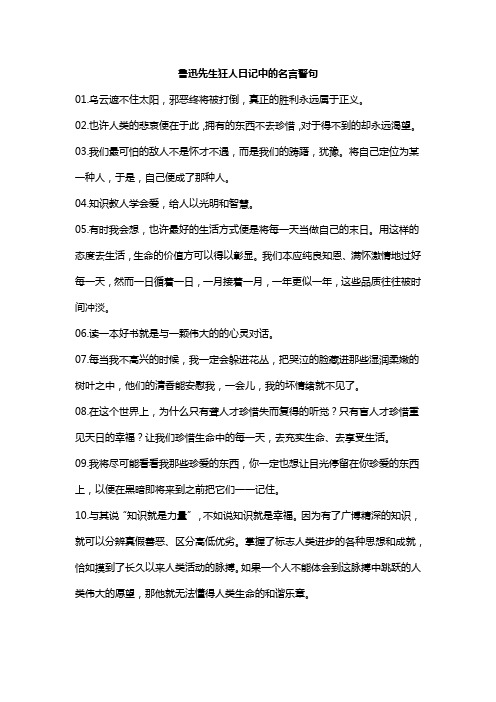 鲁迅先生狂人日记中的名言警句