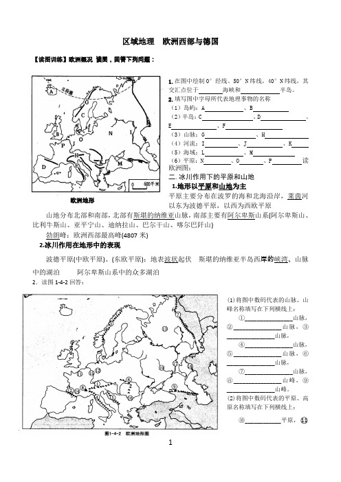 区域地理  欧洲西部与德国