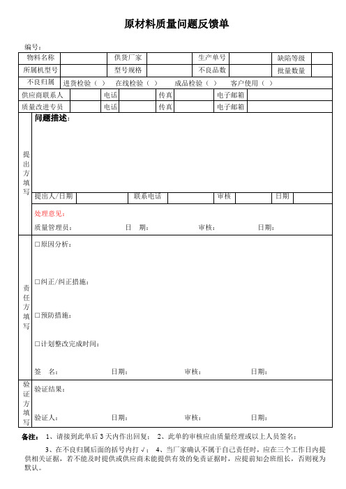 原材料质量问题反馈单