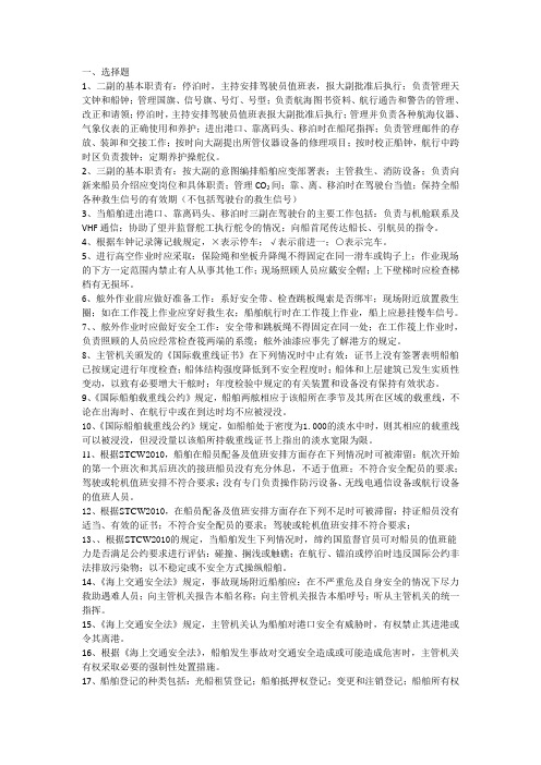 船舶管理练习题学生