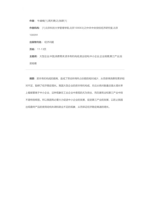 大型企业增长过快对我国消费和就业的不利影响