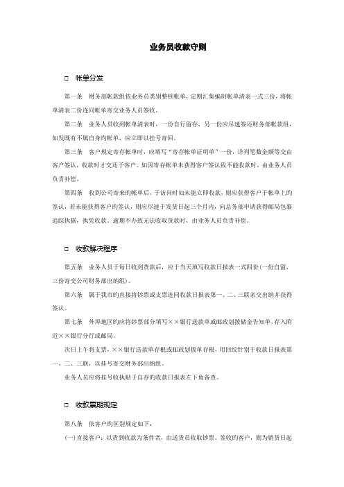 业务员收款新版制度