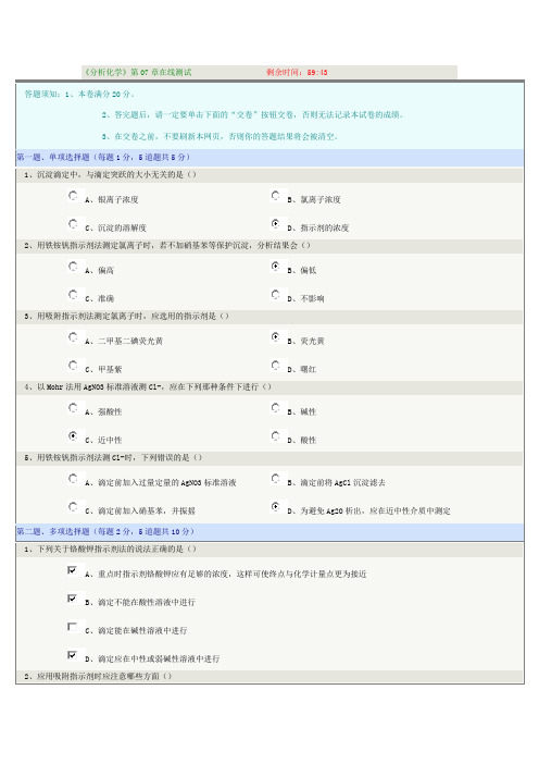 郑州大学《分析化学》第07章在线测试