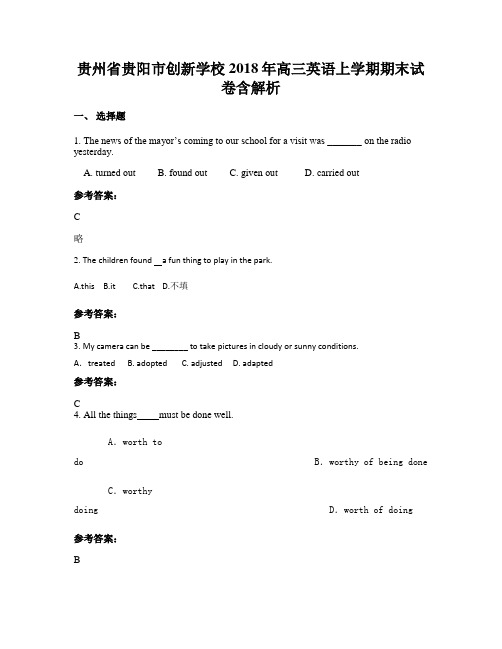 贵州省贵阳市创新学校2018年高三英语上学期期末试卷含解析