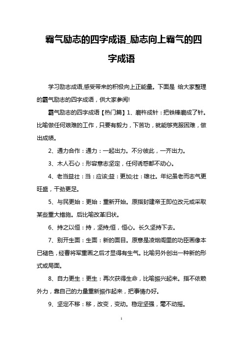 霸气励志的四字成语_励志向上霸气的四字成语