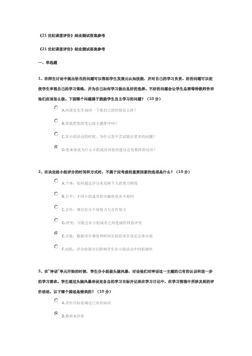 《21世纪课堂评价》结业测试答案大汇总