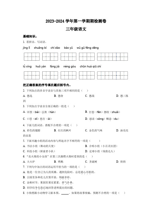 部编版语文三年级上学期《期中测试卷》附答案