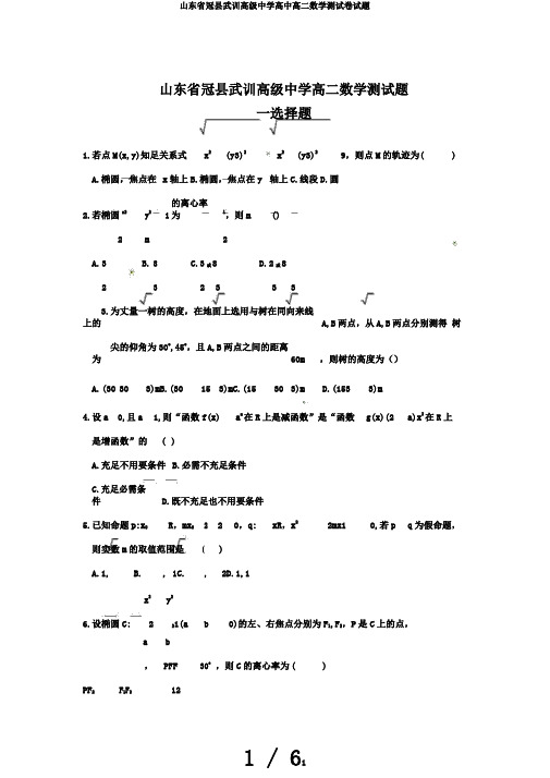 山东省冠县武训高级中学高中高二数学测试卷试题