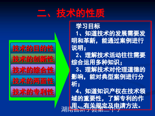 苏教版高中通用技术必修一第一章技术的性质课件