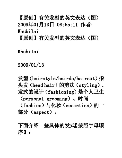 各种发型的英文表达