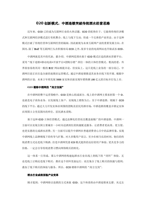 020创新模式,中酒连锁突破传统酒水经营思路