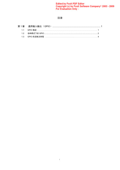 1_通用输入输出(GPIO)(免费下载).docx
