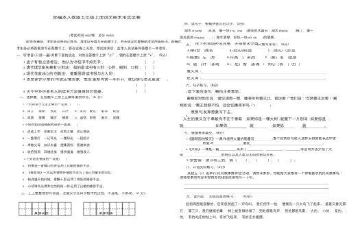 统编人教版2019-2020学年五年级语文上册期末考试试题 (含答案)