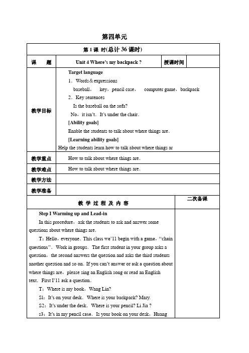 人教版七年级英语上册第四单元教学设计(教案)