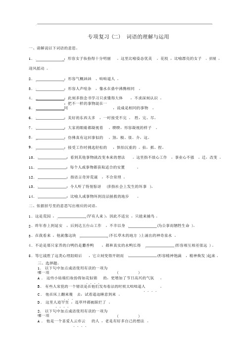 (完整版)2017年部编版七年级上册语文期末复习字词专项2含答案