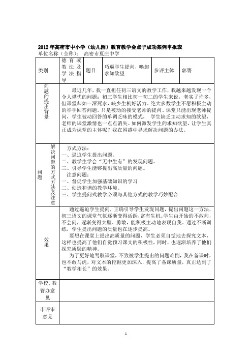 教育金点子