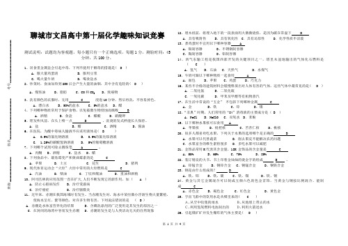 普通高中第十届化学趣味知识竞赛(含答案)