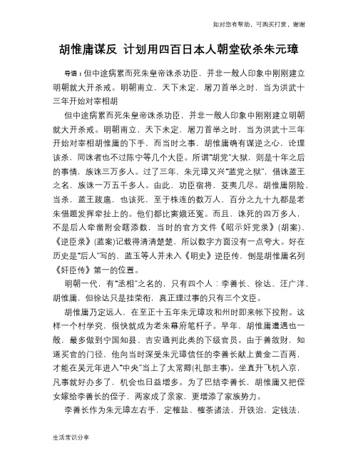 历史趣谈:胡惟庸谋反 计划用四百日本人朝堂砍杀朱元璋