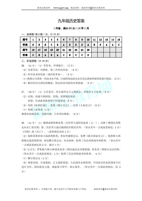 江苏省江阴二中2013-2014年第一学期九年级历史期末试卷
