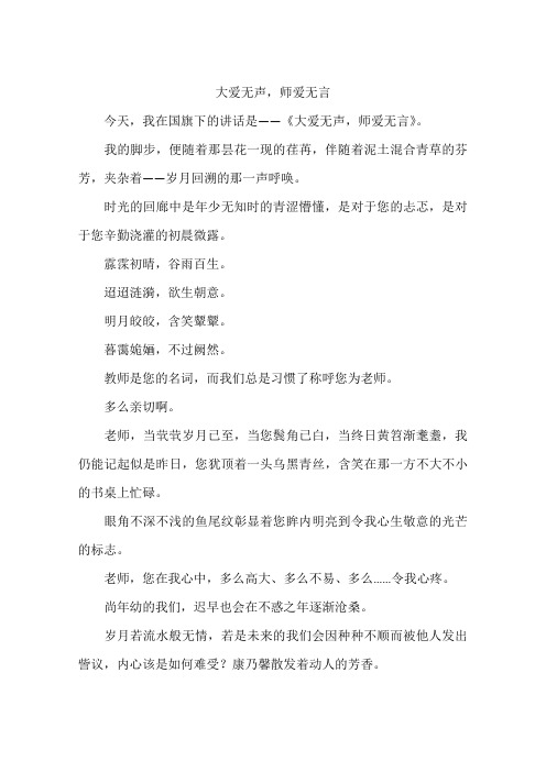 大爱无声师爱无言-作文