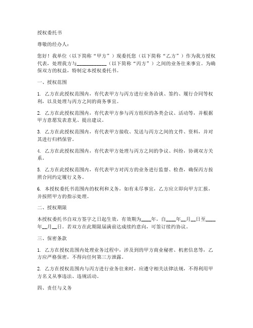 单位给经办人的授权委托书