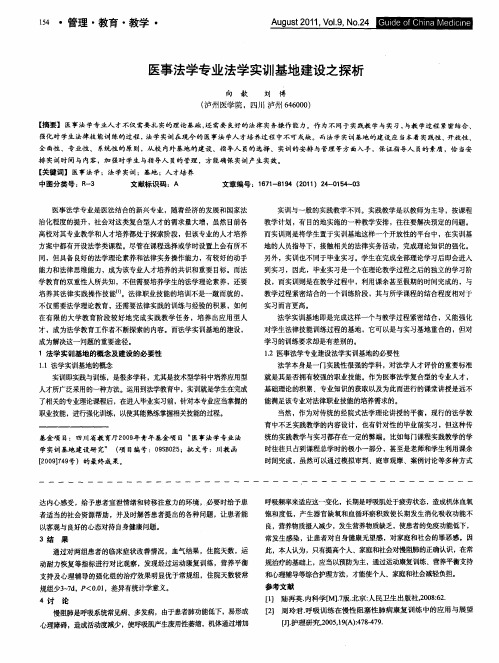 医事法学专业法学实训基地建设之探析