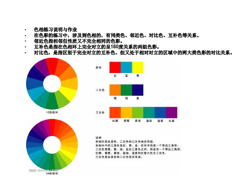 色彩构成作业