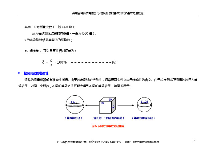 粒度测试的基本知识和基本方法概述-基本知识3